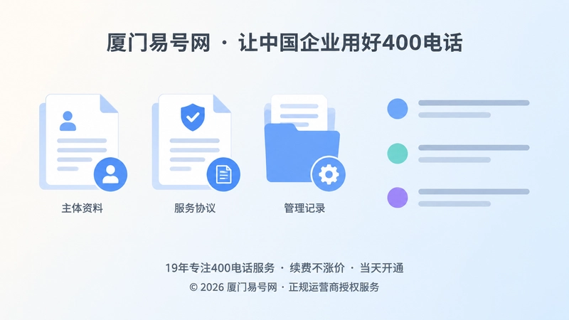400电话办理资料管理