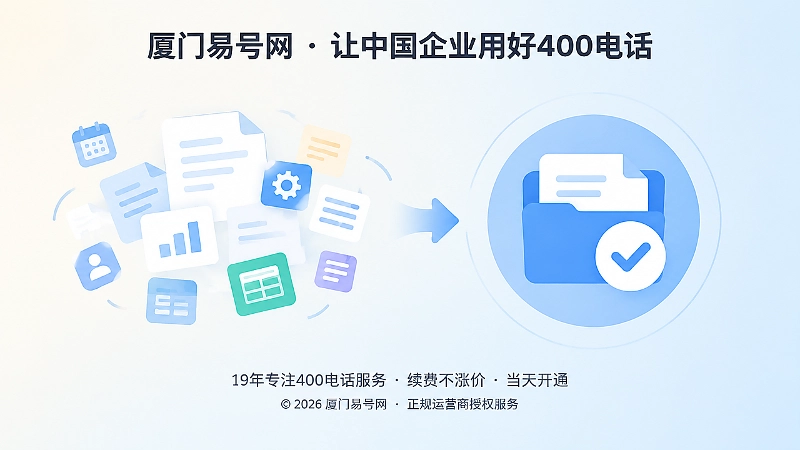 400电话验收记录归档内图