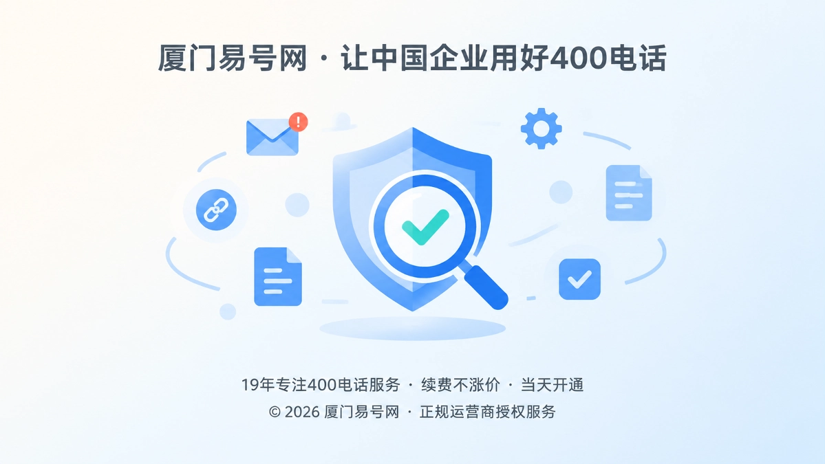 抽象盾牌与放大镜核验400电话通知的场景插画