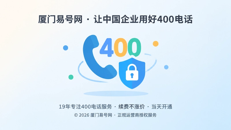400电话独立管理权限与长期维护聚焦示意图